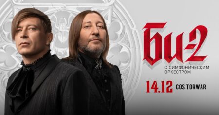Koncert Bi-2 - wydarzenia Warszawa