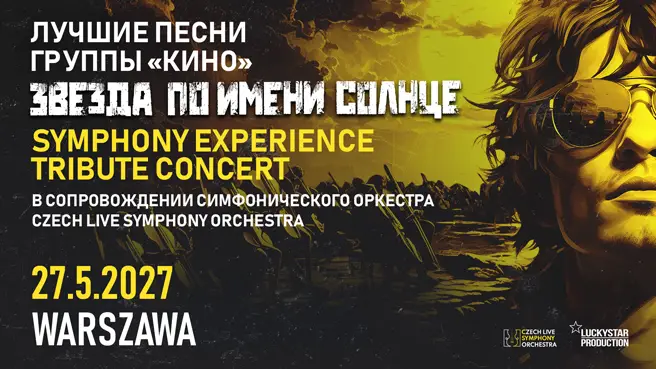 Zvezda po imeni Solnce – KINO Symphony Tribute